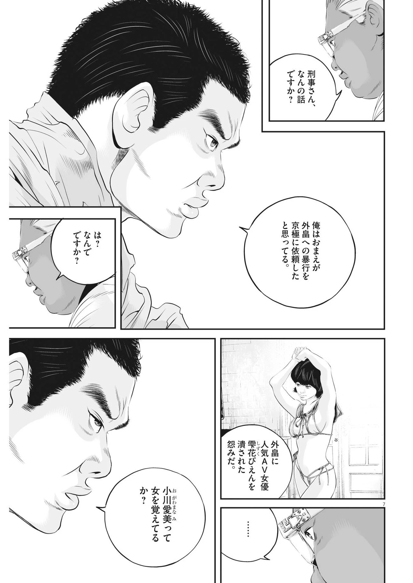 九条の大罪 第47話 - 7