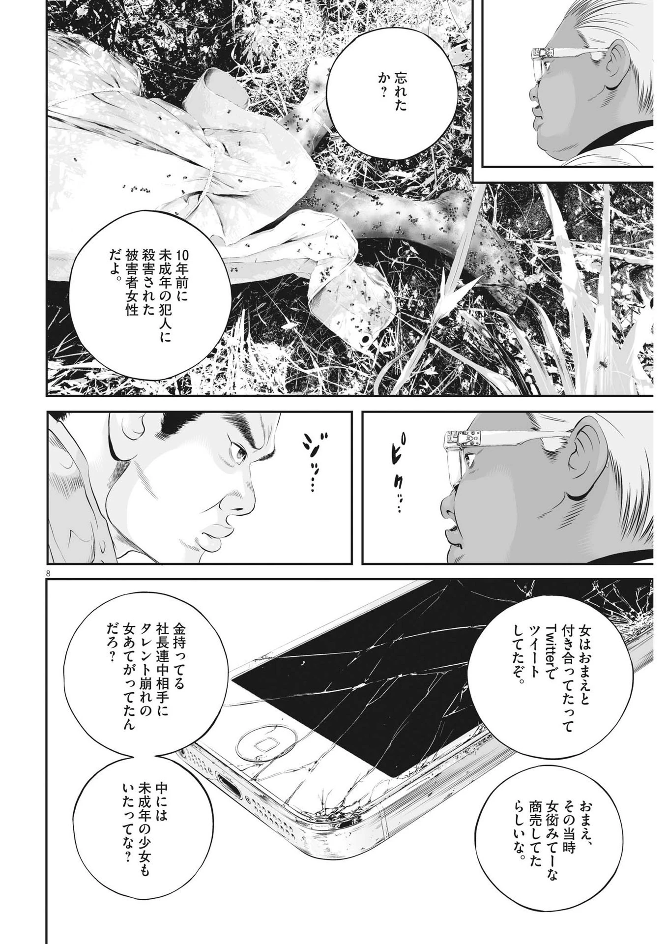 九条の大罪 第47話 - 8