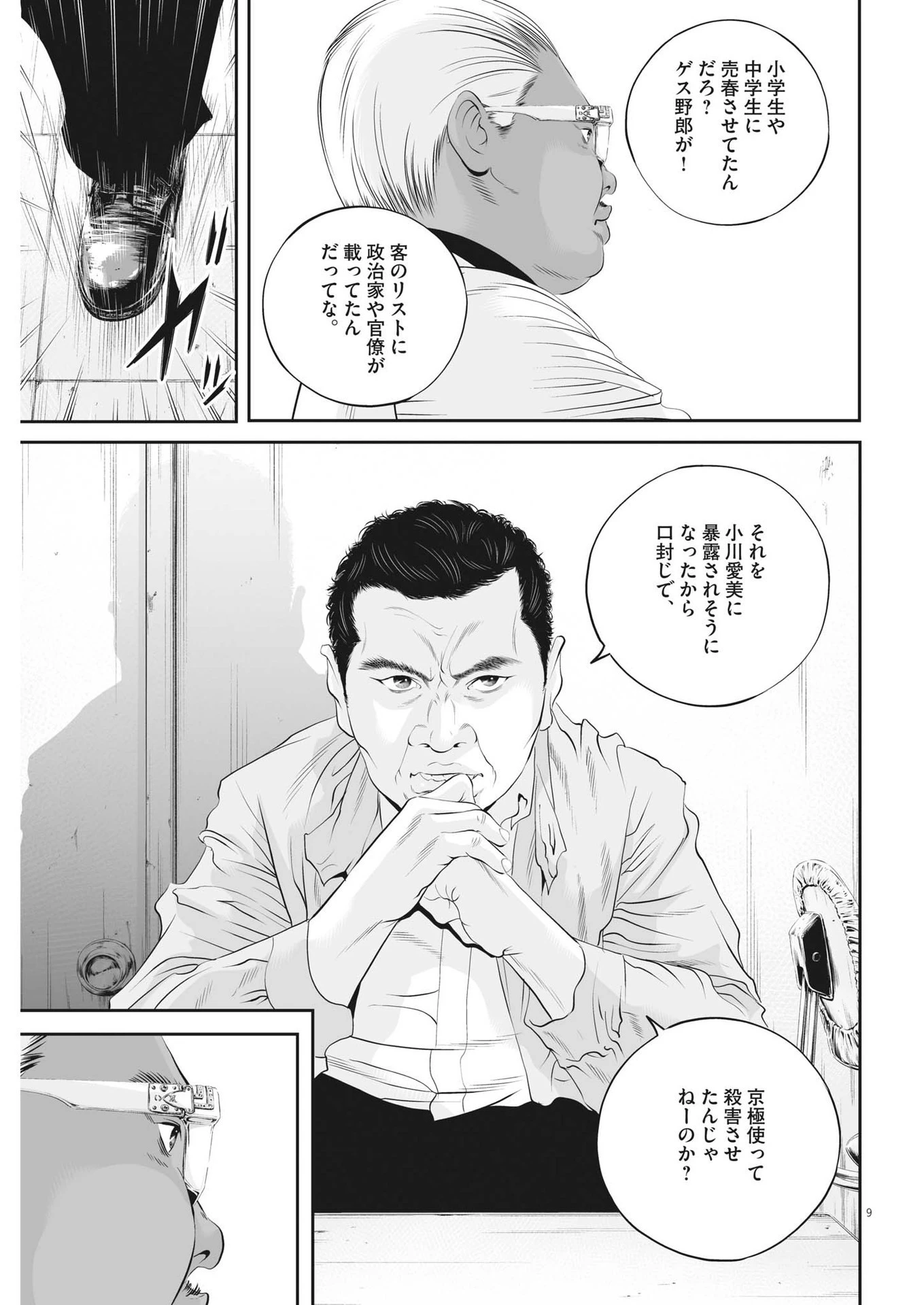 九条の大罪 第47話 - 9