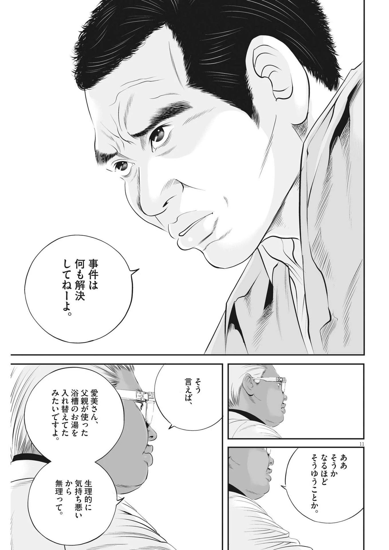 九条の大罪 第47話 - 11