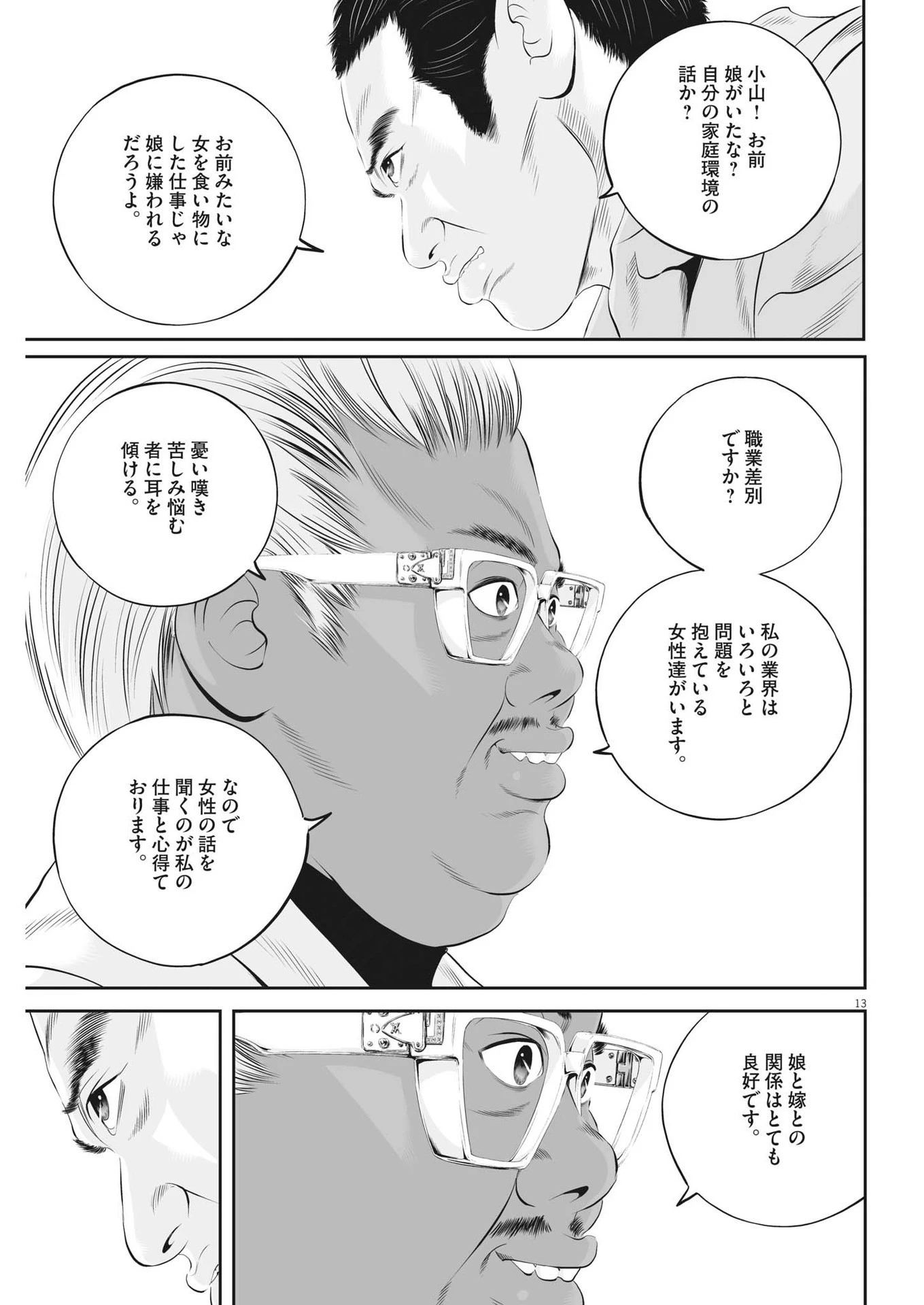 九条の大罪 第47話 - 13