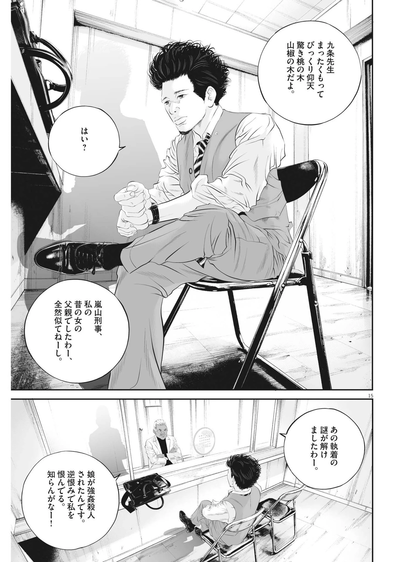 九条の大罪 第47話 - 15