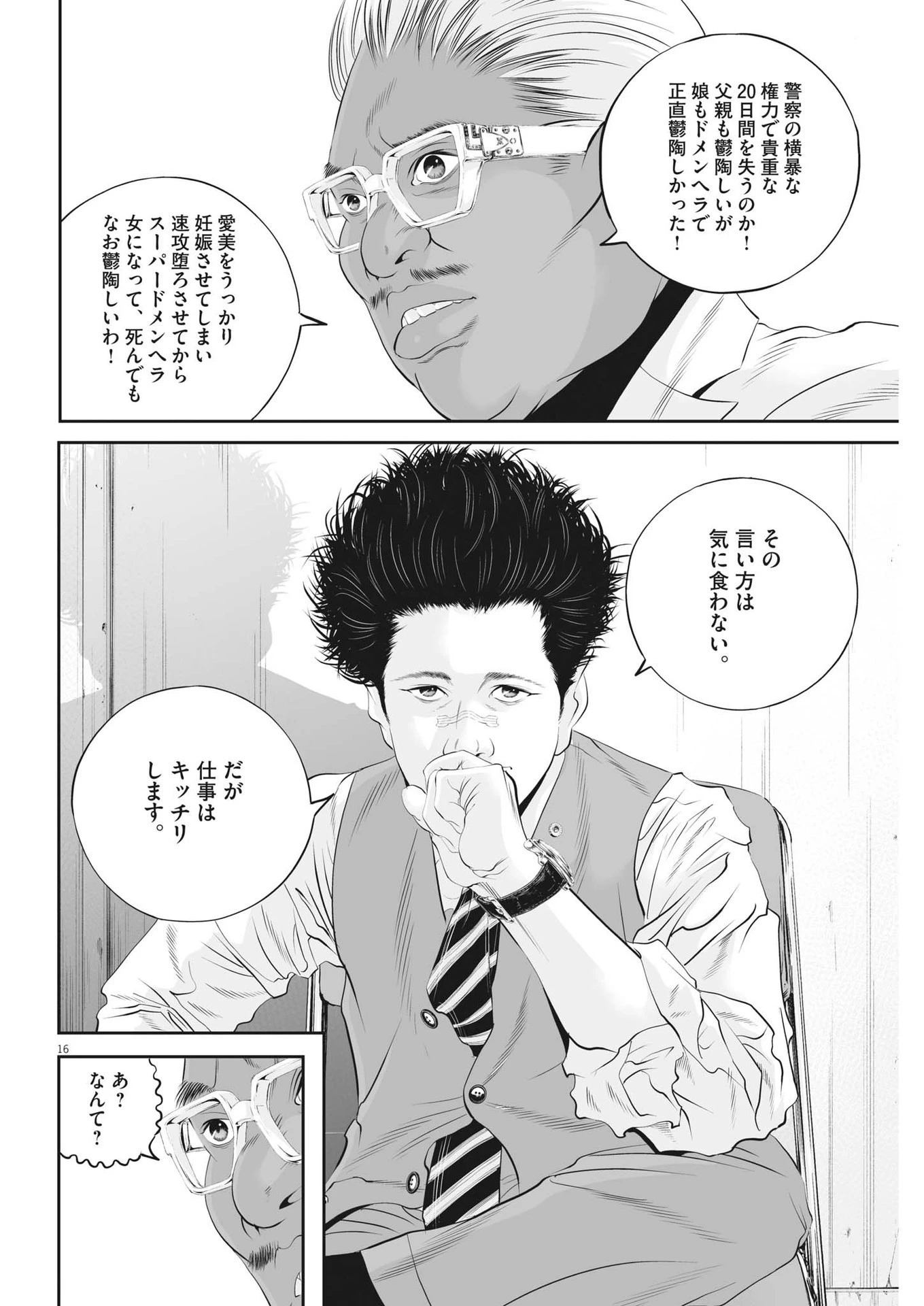 九条の大罪 第47話 - 16