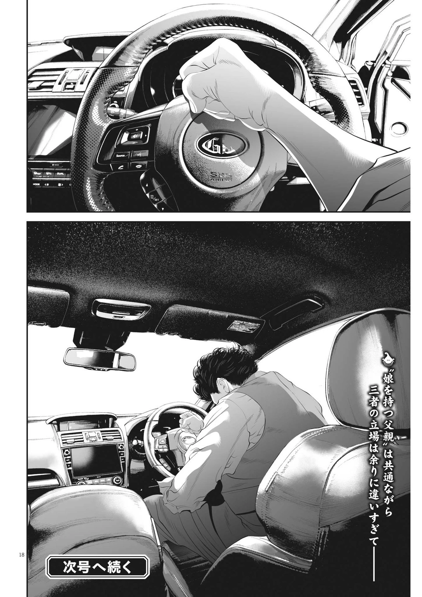 九条の大罪 第47話 - 18