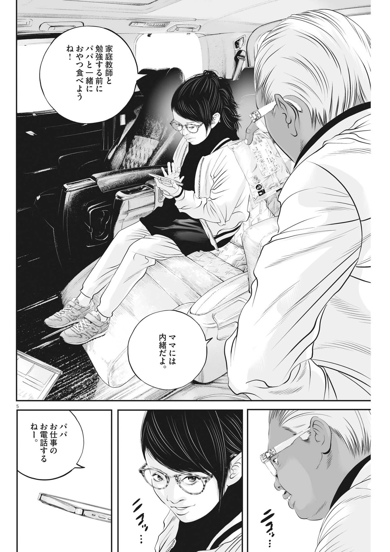 九条の大罪 第48話 - 5