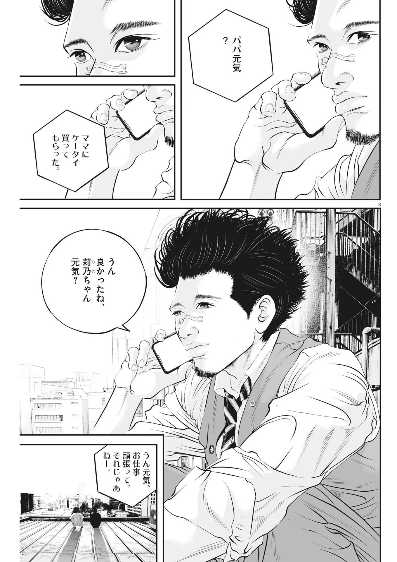 九条の大罪 第48話 - 8