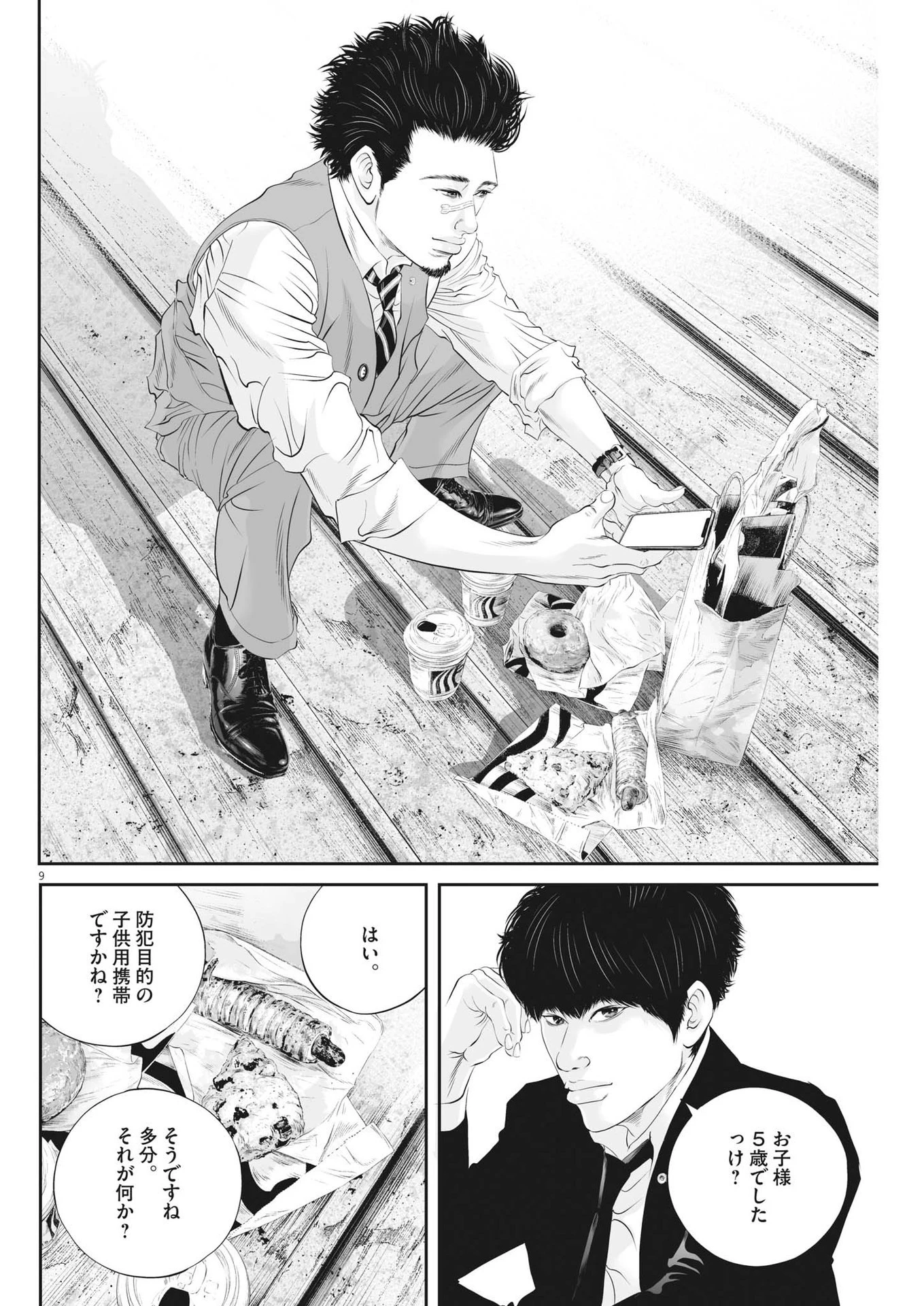 九条の大罪 第48話 - 9