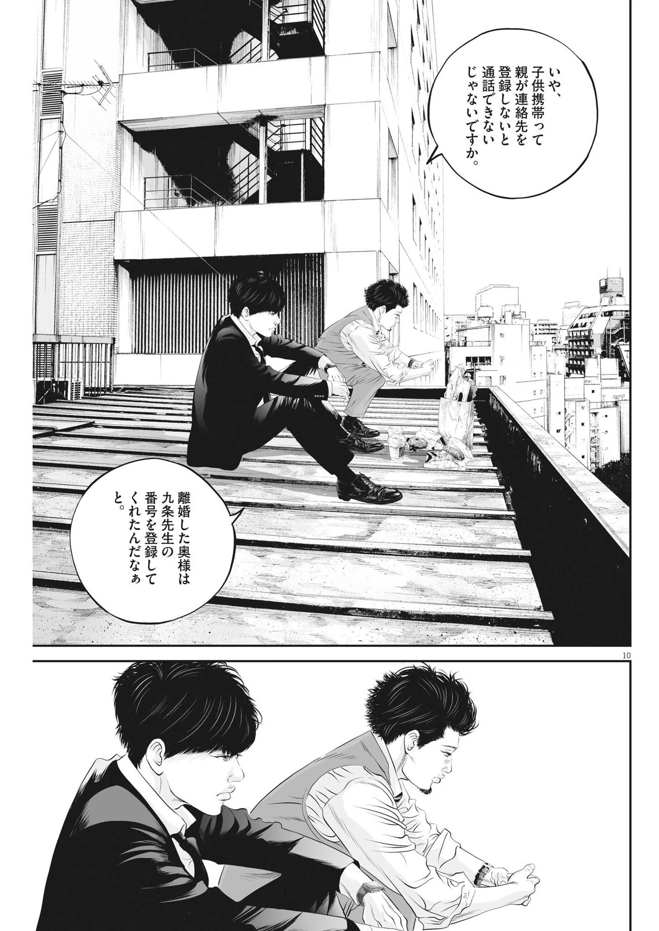 九条の大罪 第48話 - 10