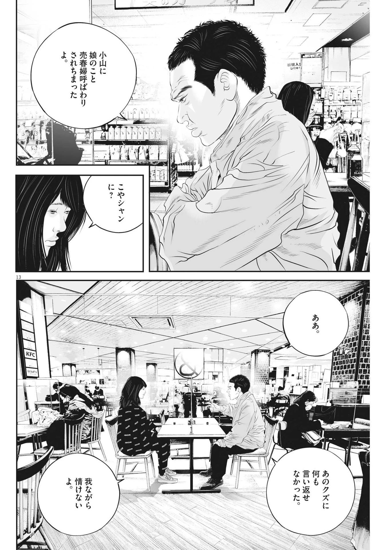 九条の大罪 第48話 - 13