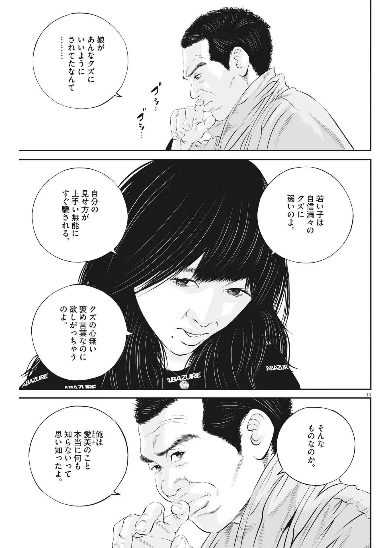 九条の大罪 第48話 - 14