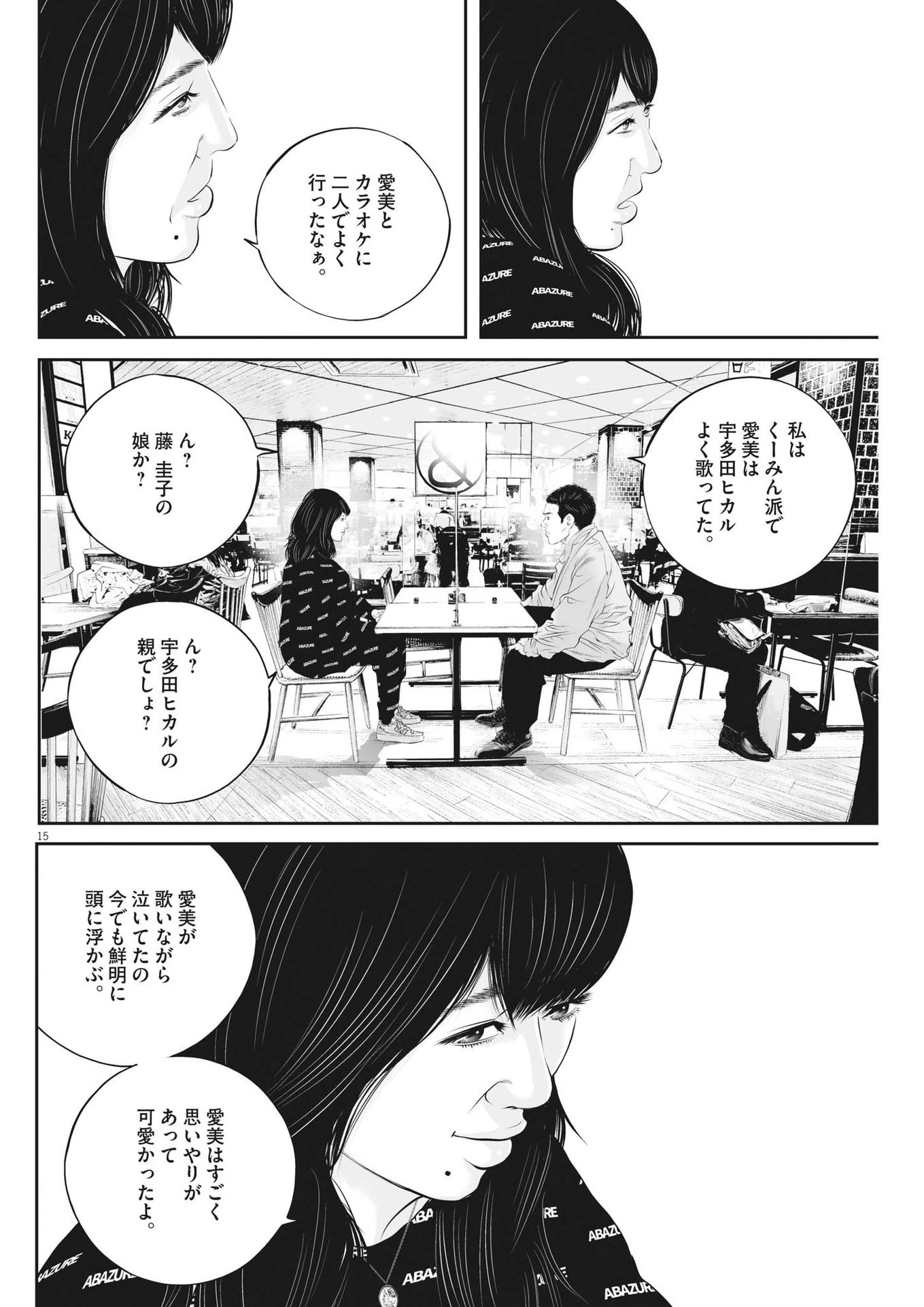 九条の大罪 第48話 - 15