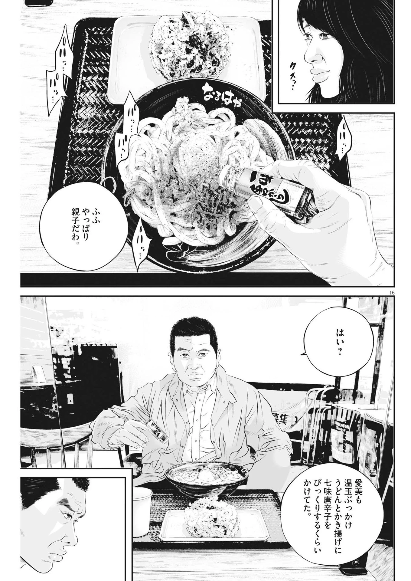 九条の大罪 第48話 - 16