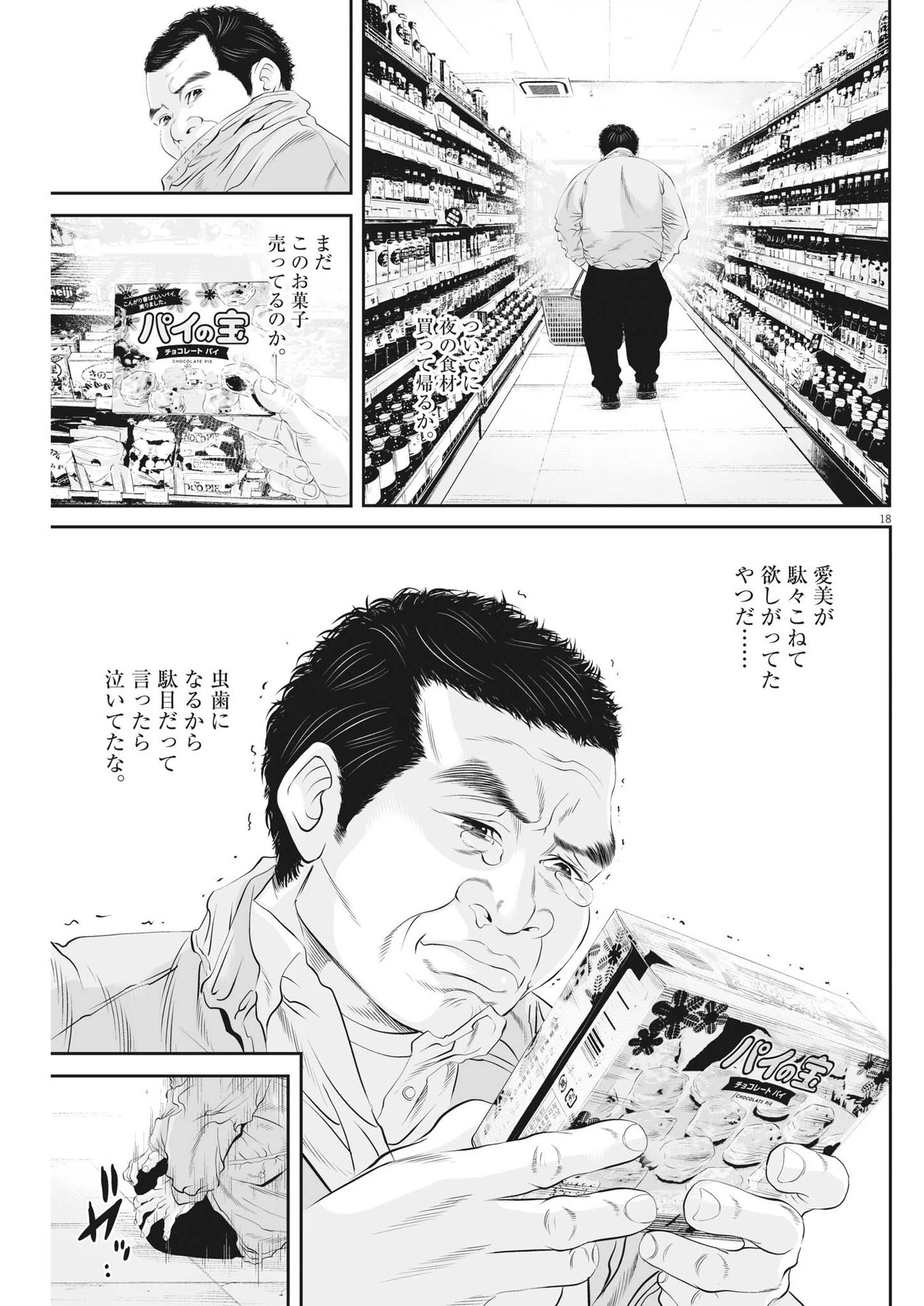 九条の大罪 第48話 - 18