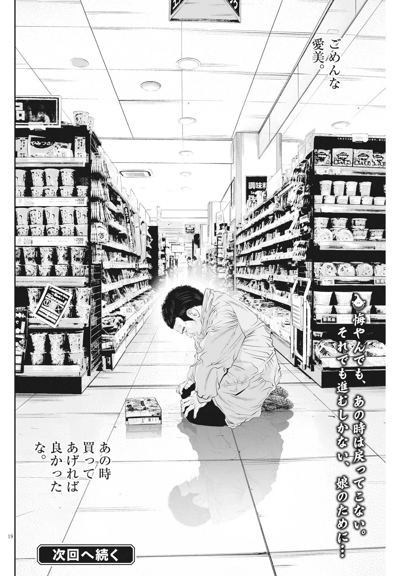 九条の大罪 第48話 - 19