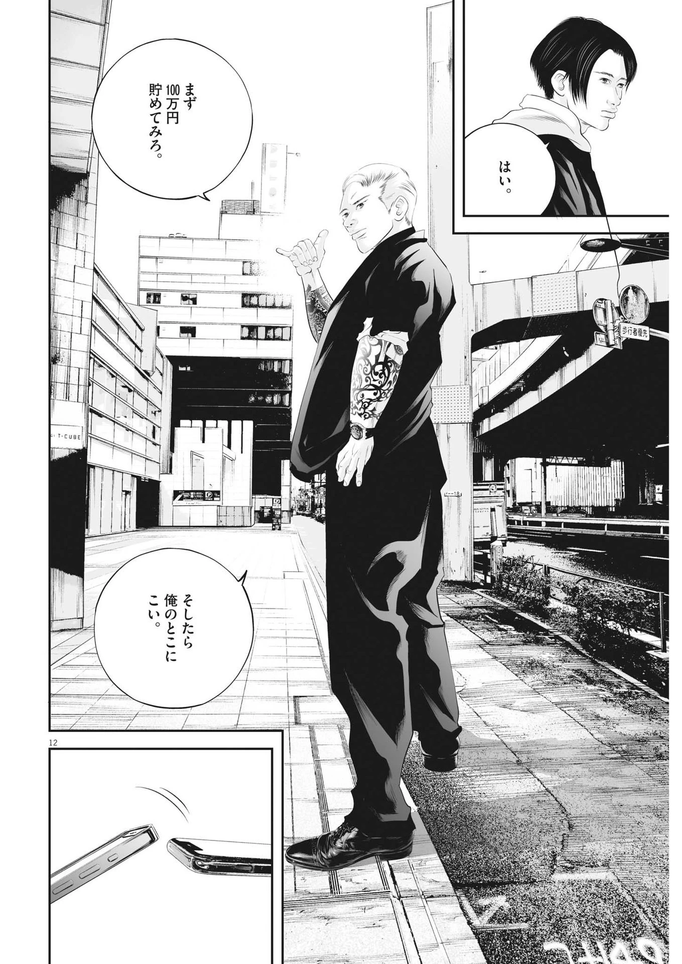 九条の大罪 第51話 - 12