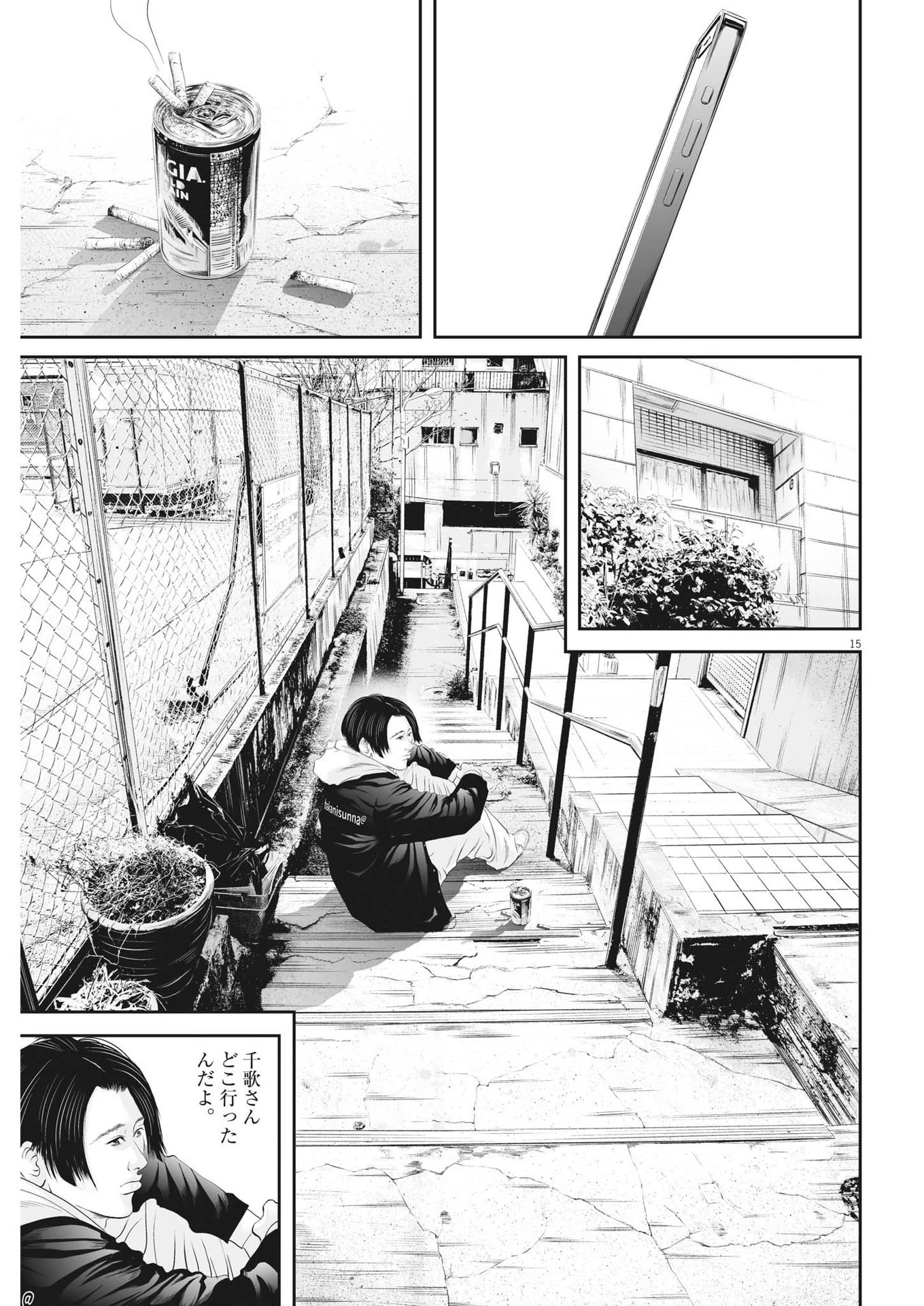 九条の大罪 第51話 - 15