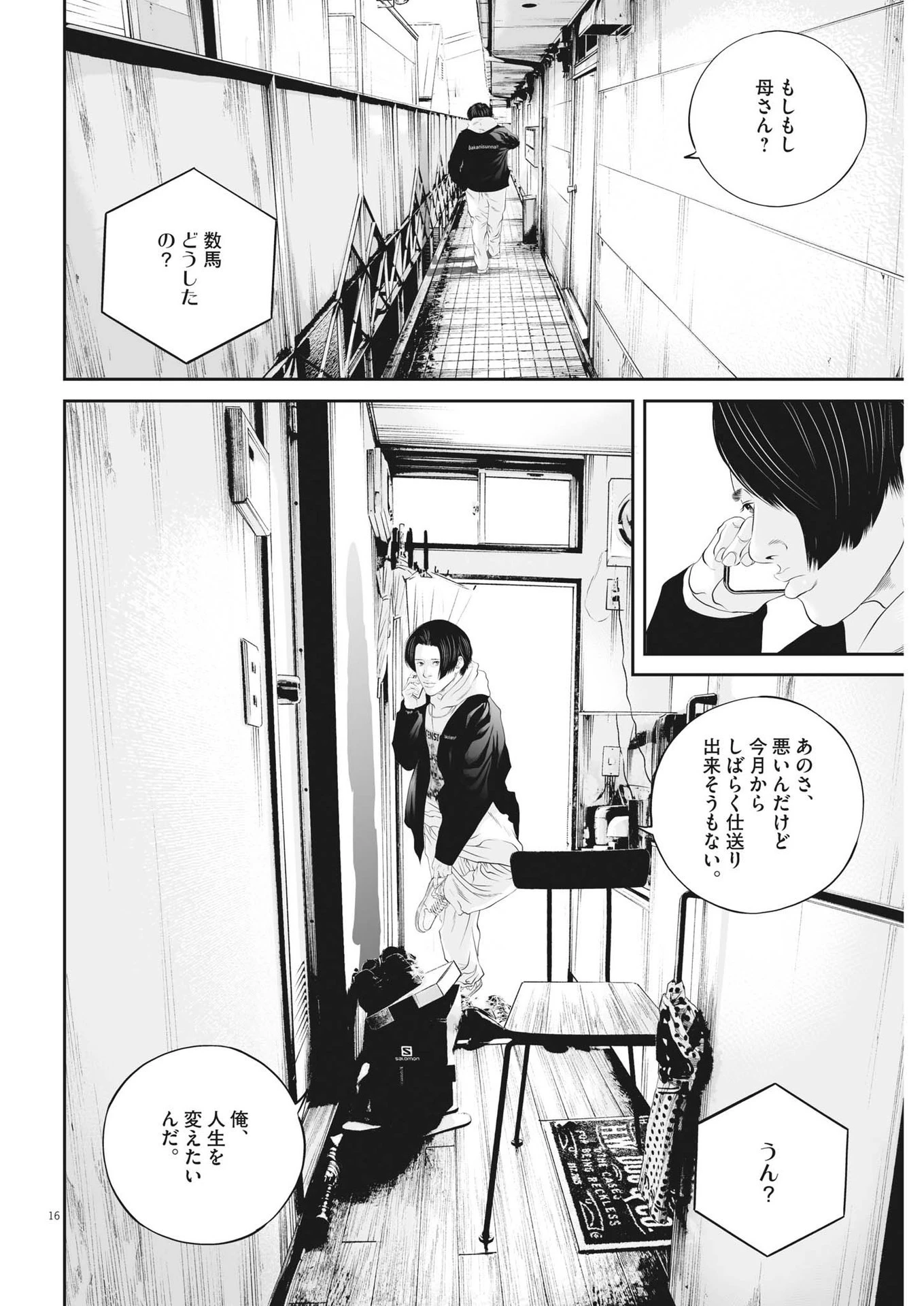 九条の大罪 第51話 - 16