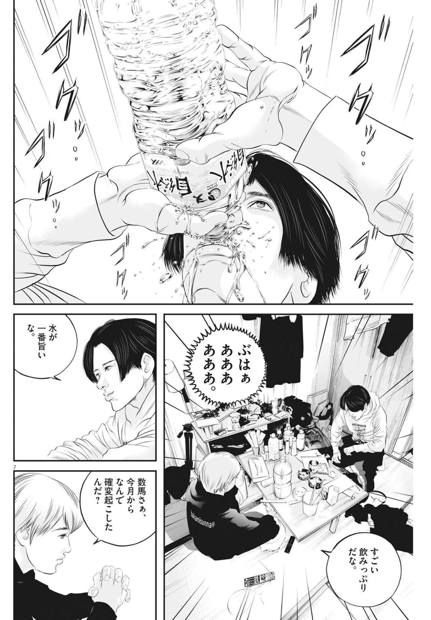 九条の大罪 第52話 - 7