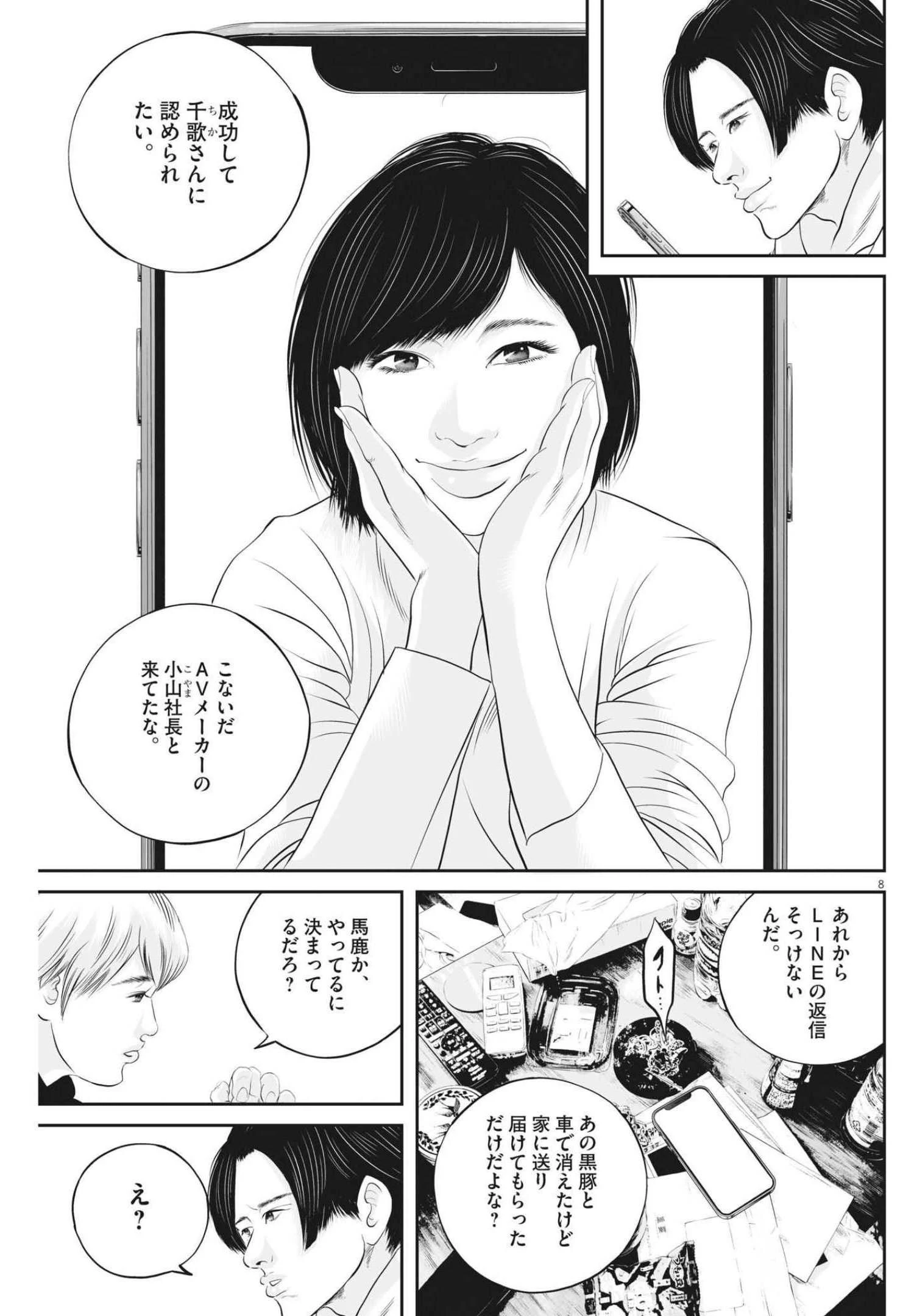 九条の大罪 第52話 - 8