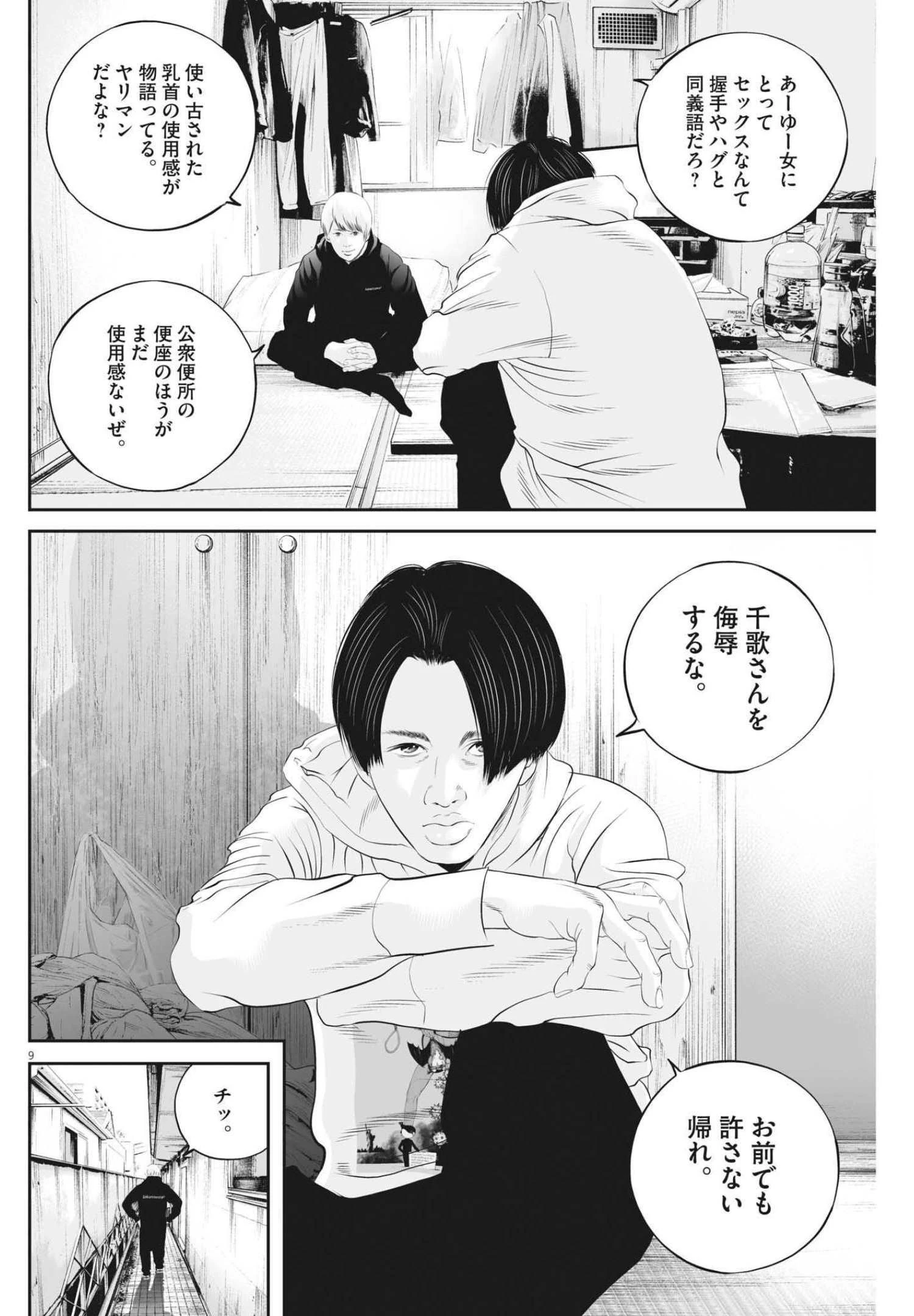九条の大罪 第52話 - 9