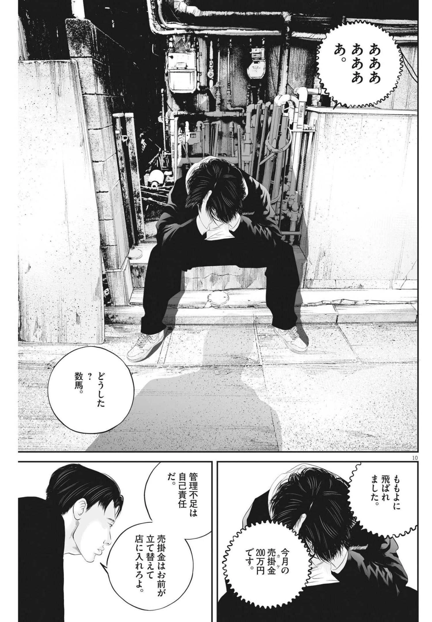 九条の大罪 第52話 - 10