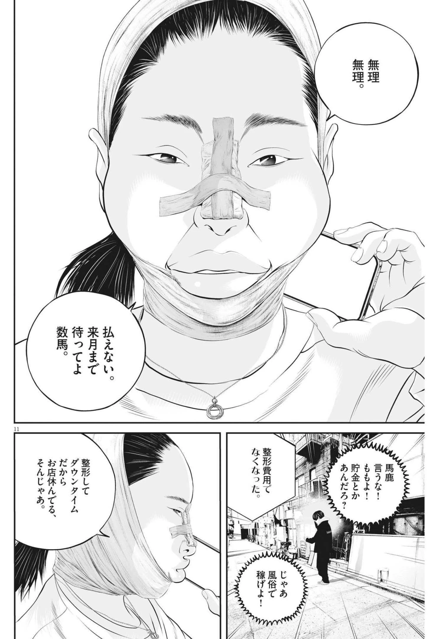 九条の大罪 第52話 - 11