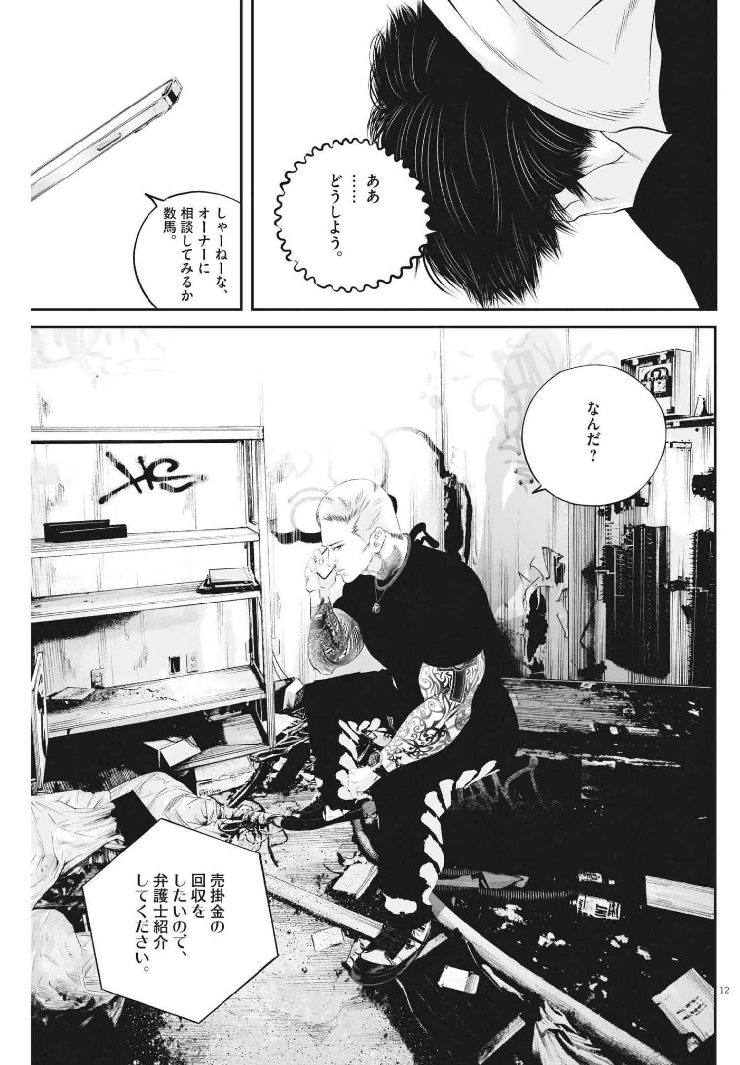 九条の大罪 第52話 - 12