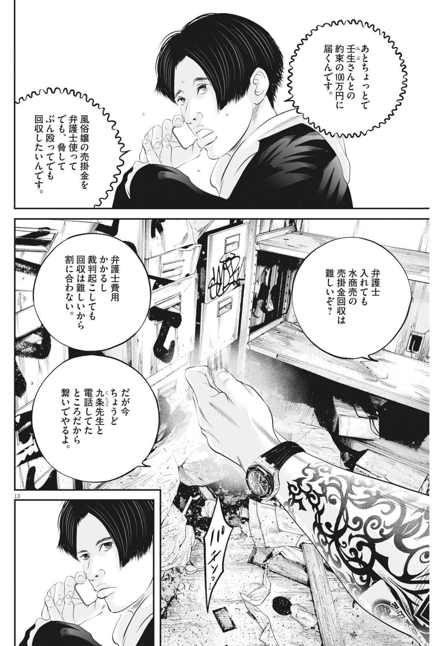 九条の大罪 第52話 - 13