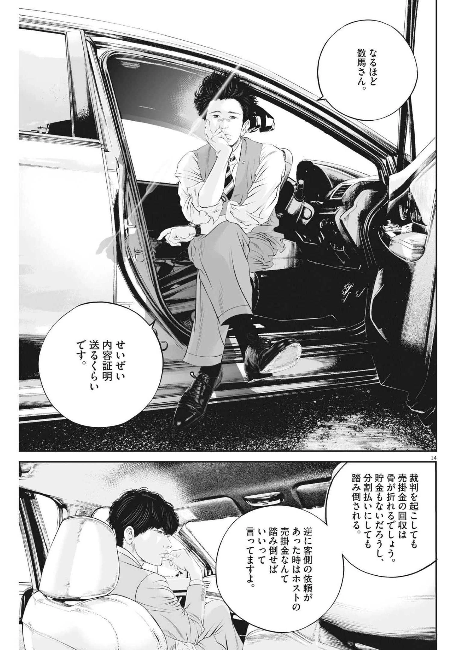 九条の大罪 第52話 - 14
