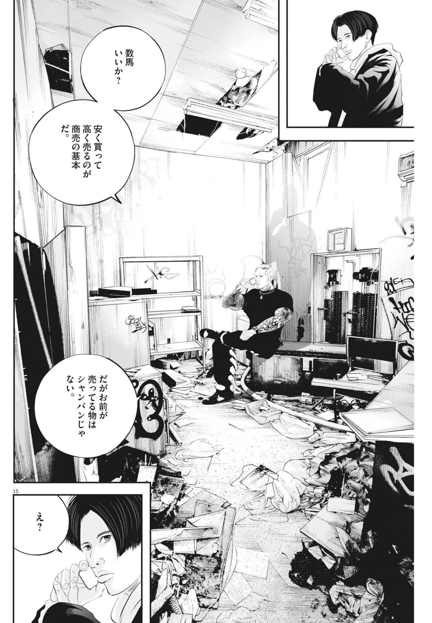 九条の大罪 第52話 - 15