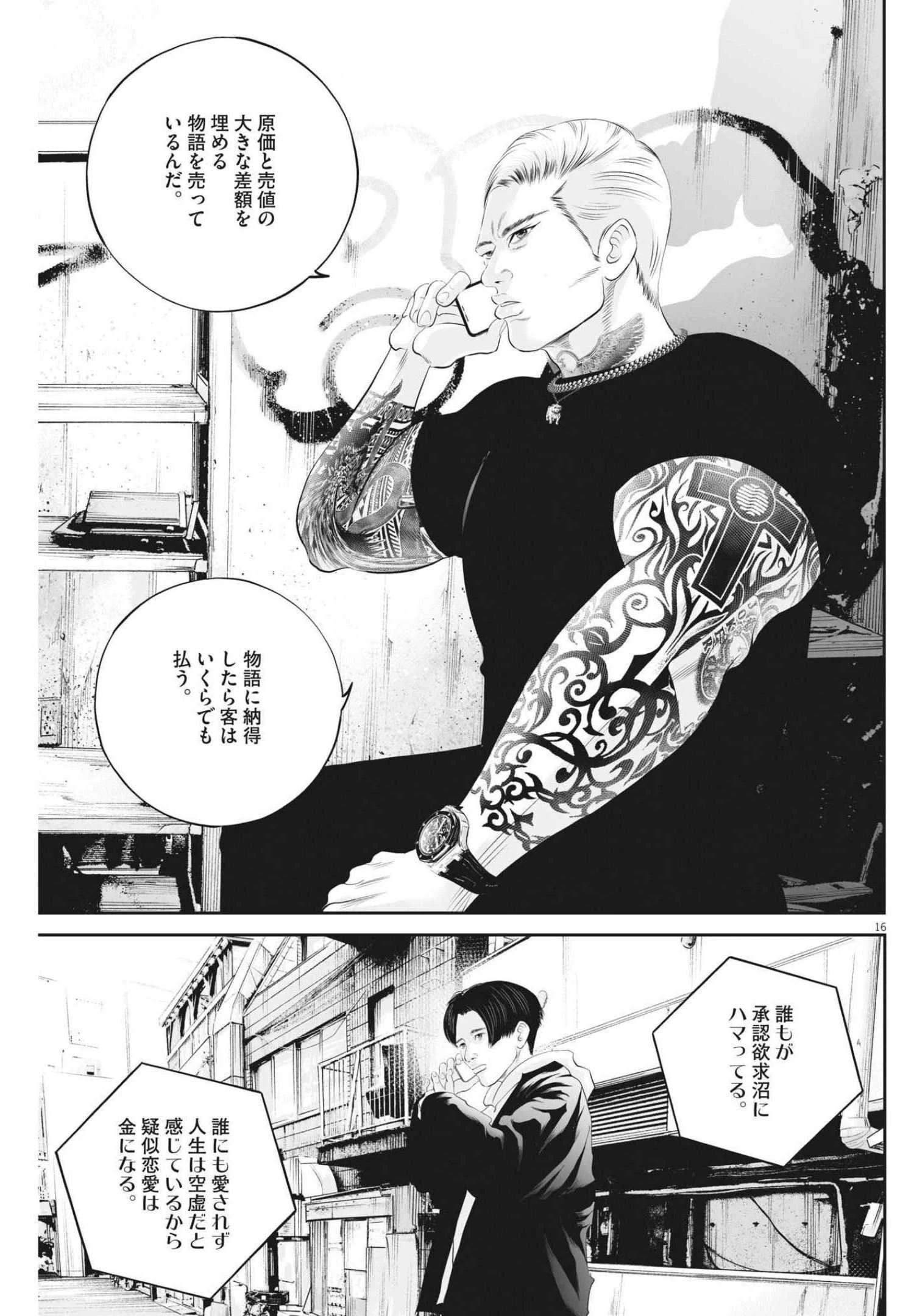 九条の大罪 第52話 - 16