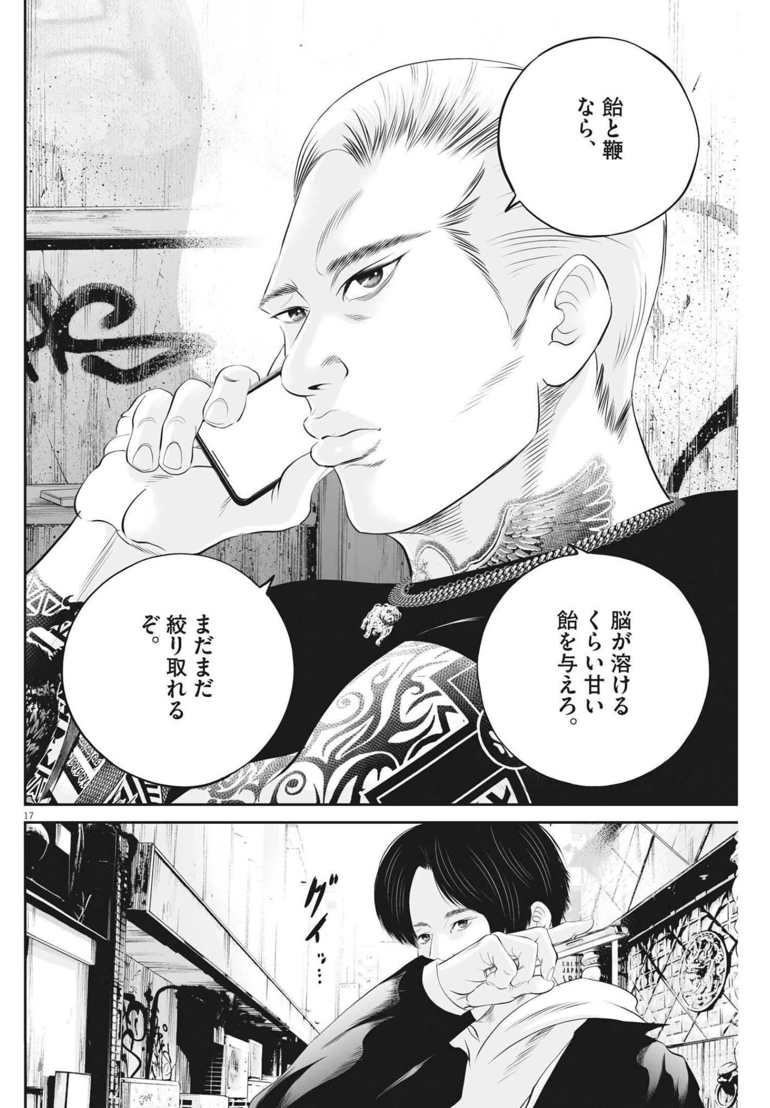 九条の大罪 第52話 - 17