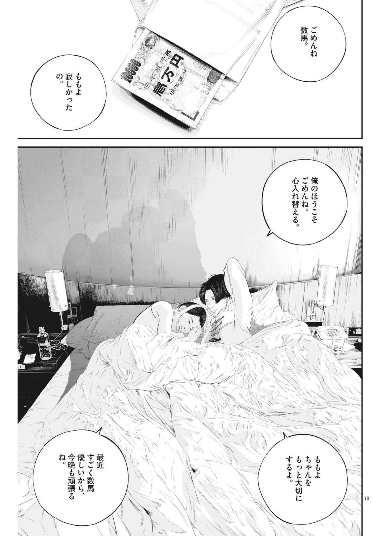 九条の大罪 第52話 - 18