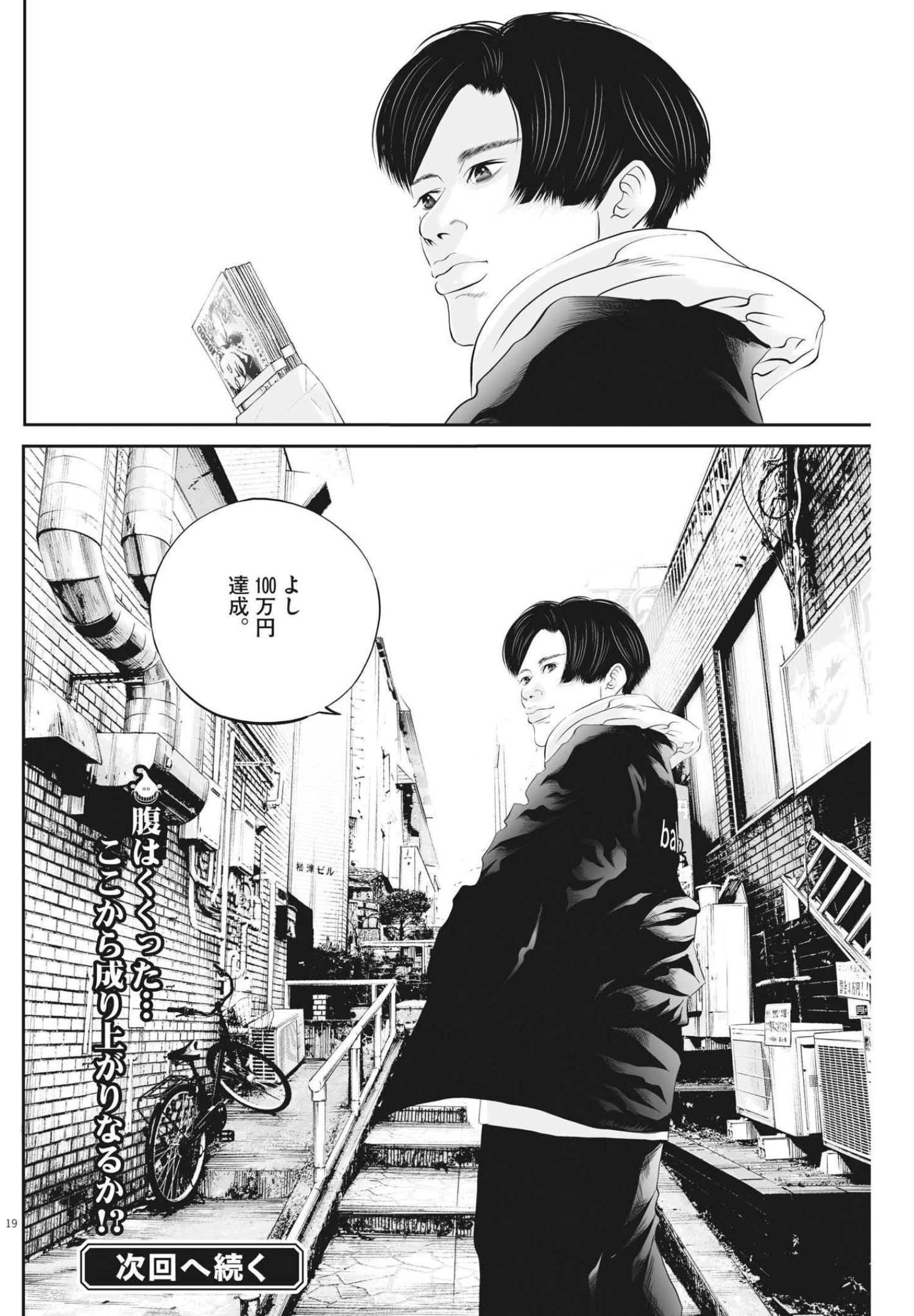 九条の大罪 第52話 - 19