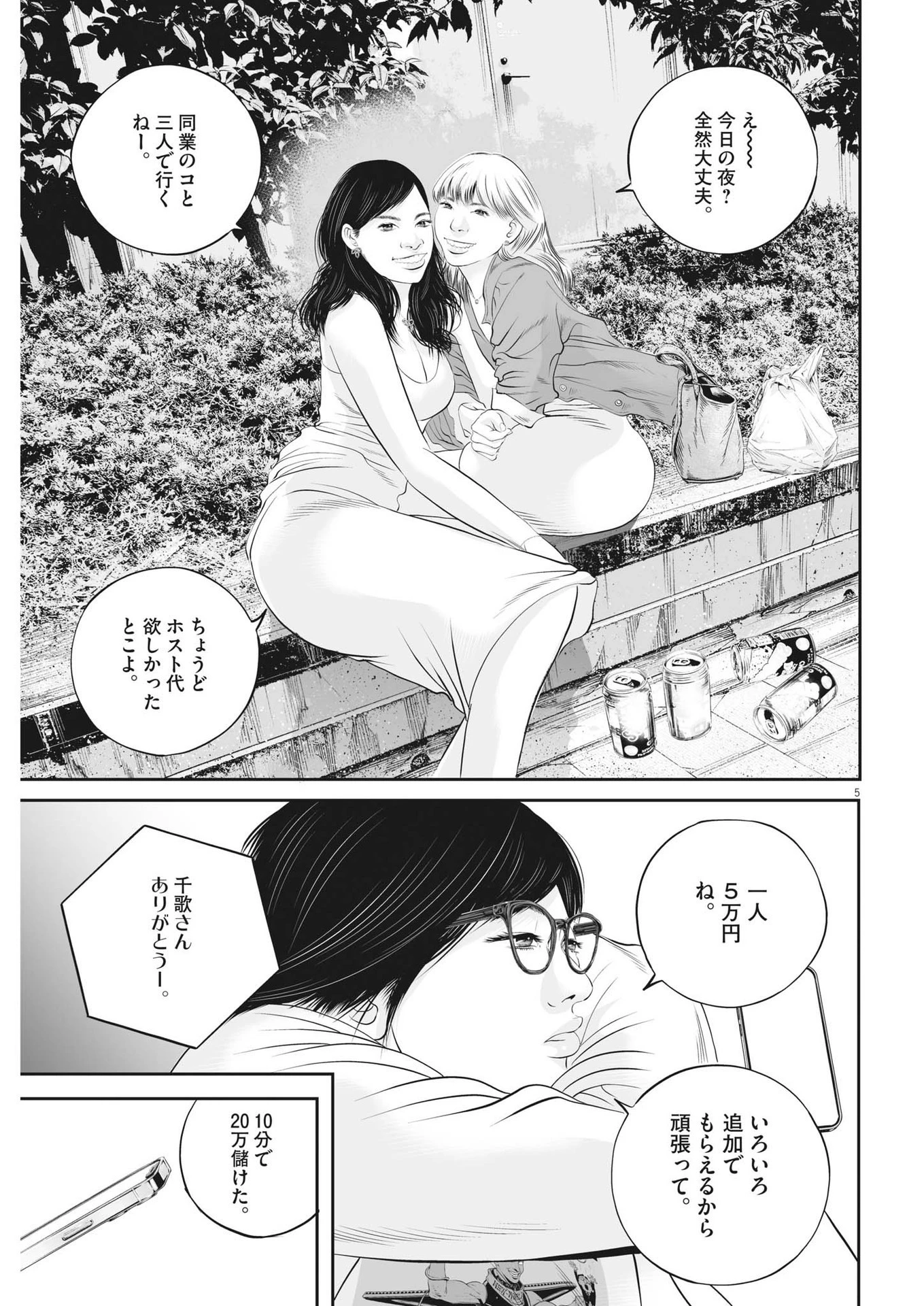 九条の大罪 第53話 - 5