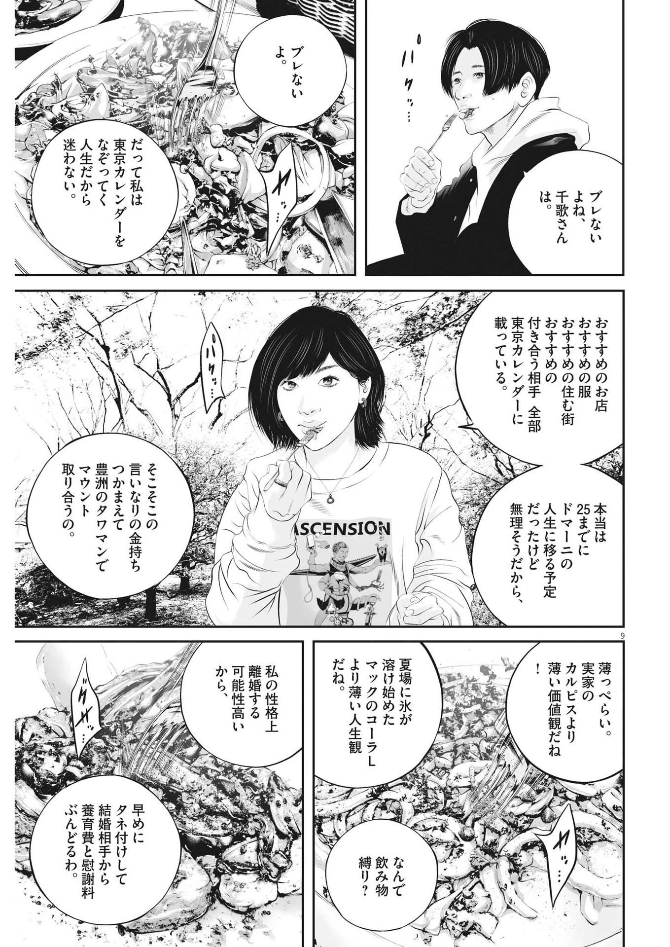 九条の大罪 第53話 - 9