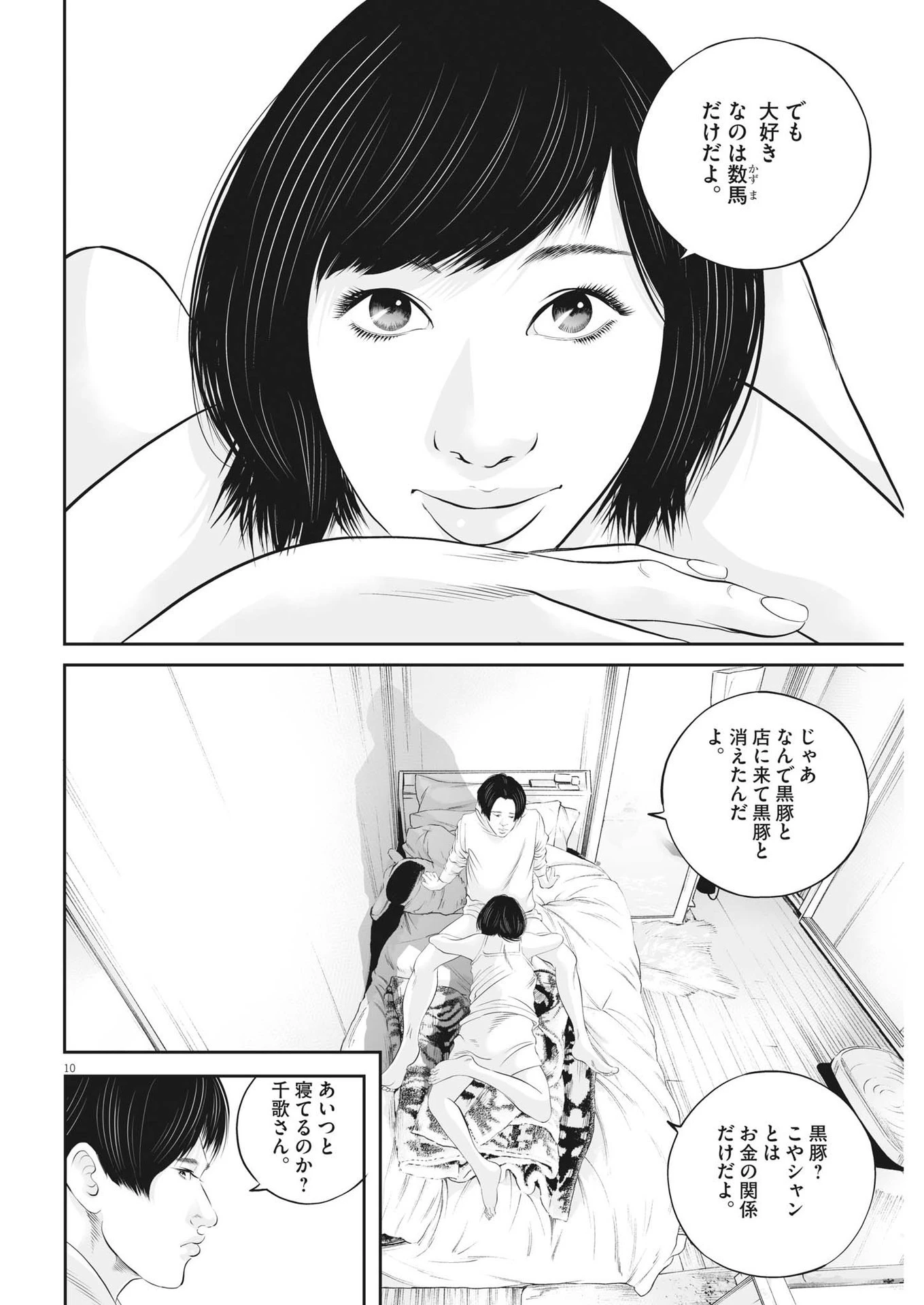 九条の大罪 第53話 - 10