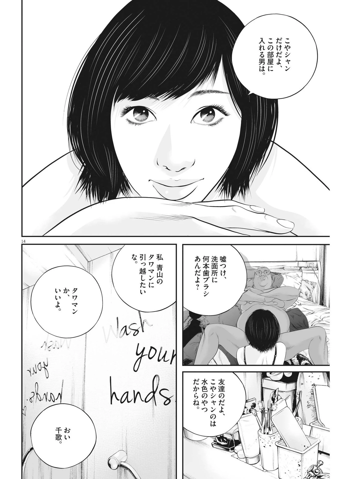 九条の大罪 第53話 - 14