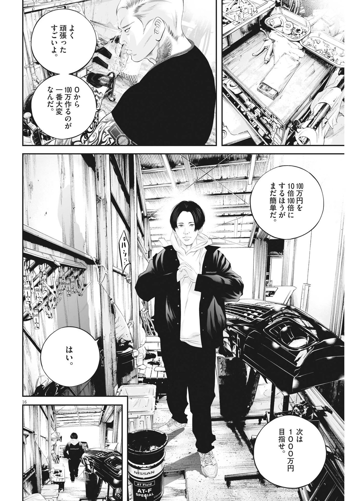 九条の大罪 第53話 - 16