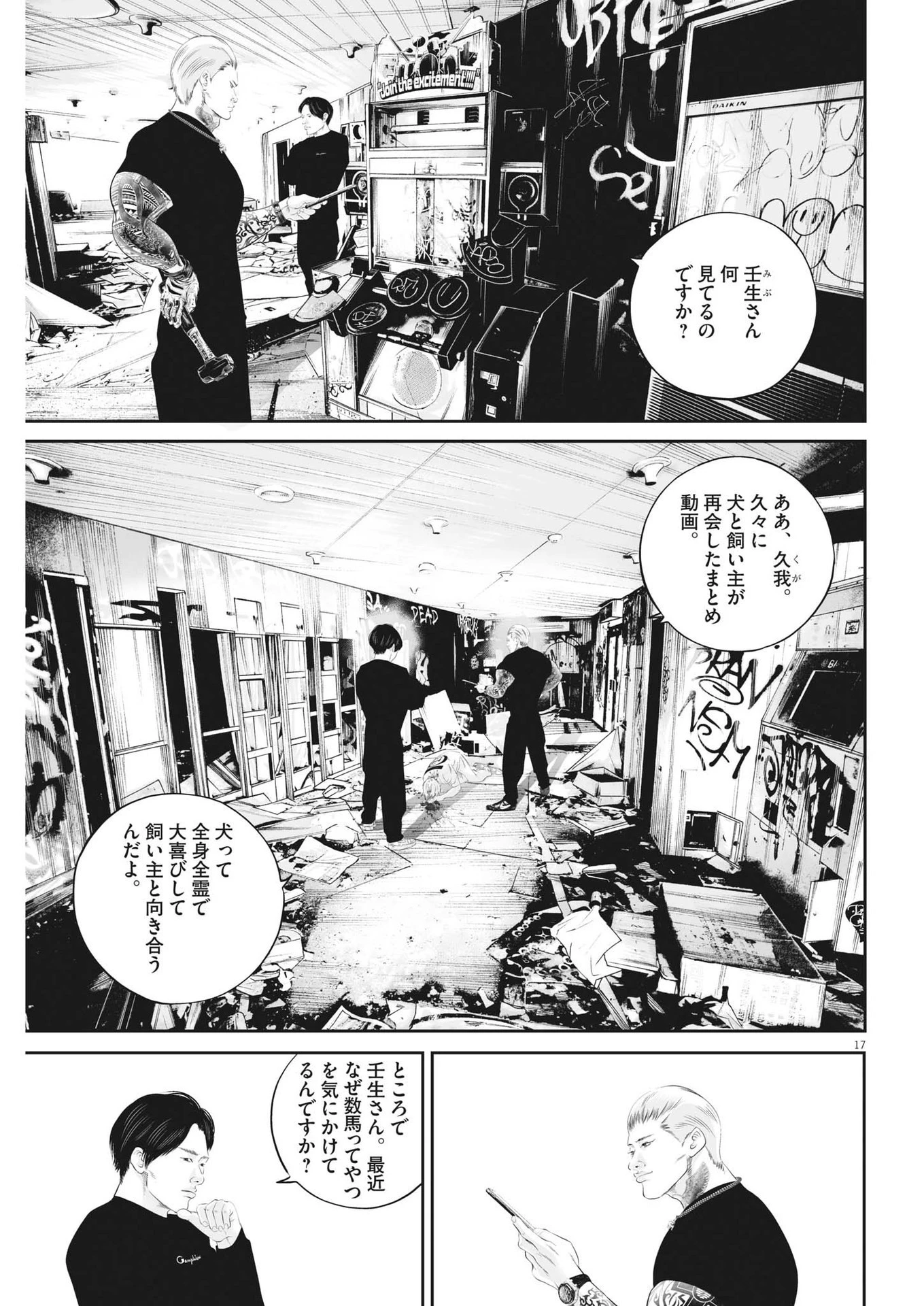 九条の大罪 第53話 - 17