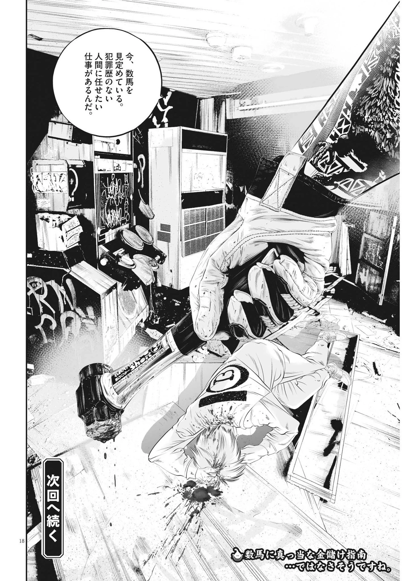 九条の大罪 第53話 - 18