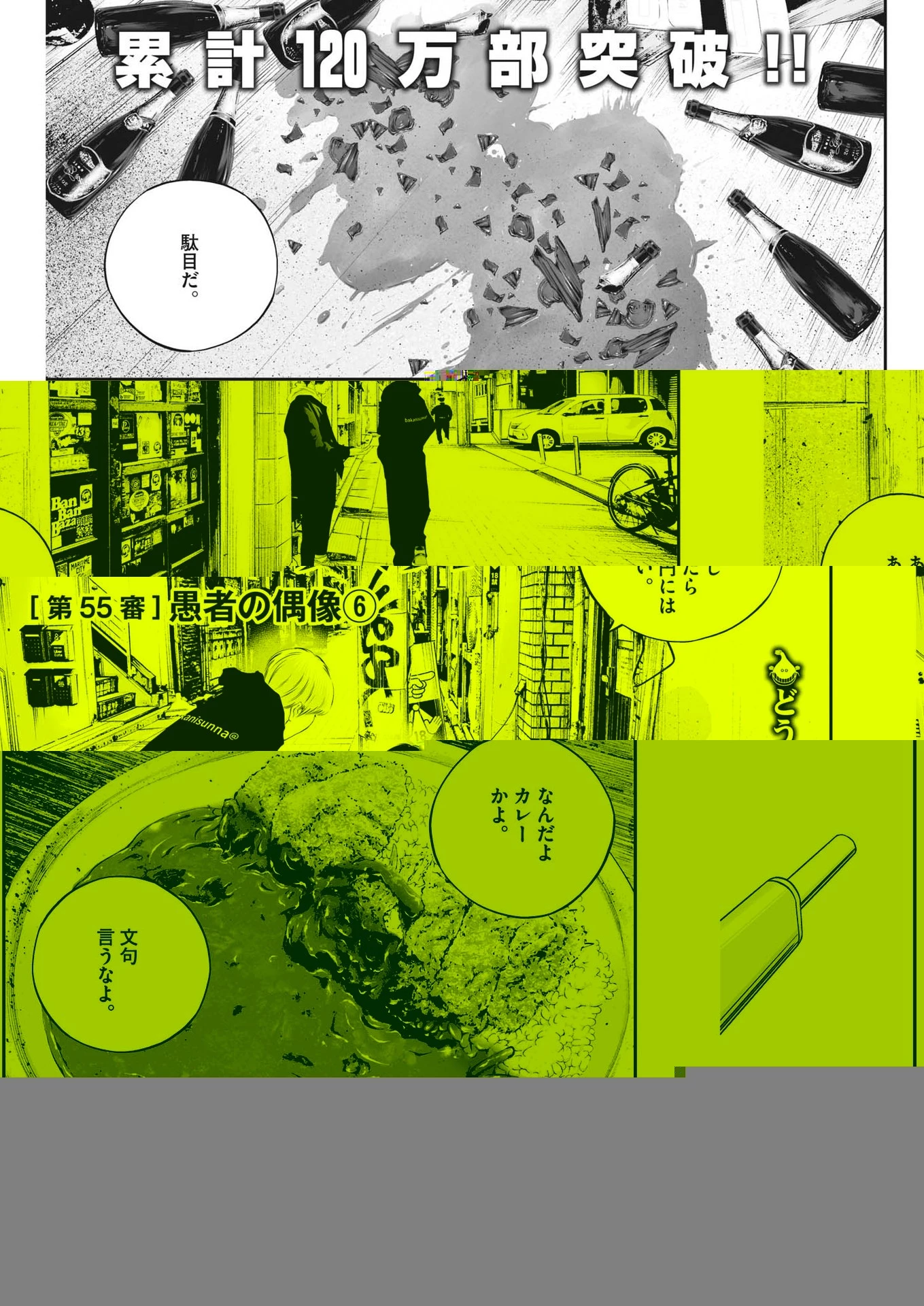 九条の大罪 第55話 - 1