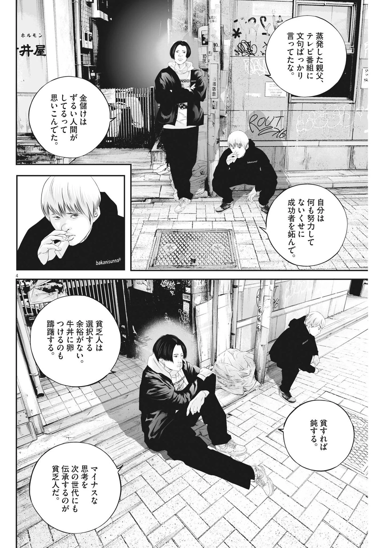 九条の大罪 第55話 - 4