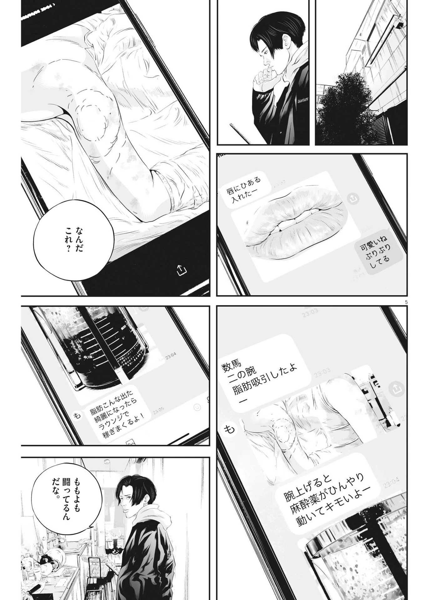 九条の大罪 第55話 - 5