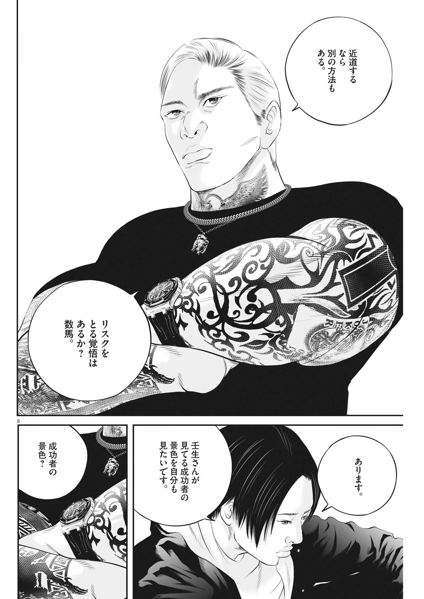 九条の大罪 第55話 - 8