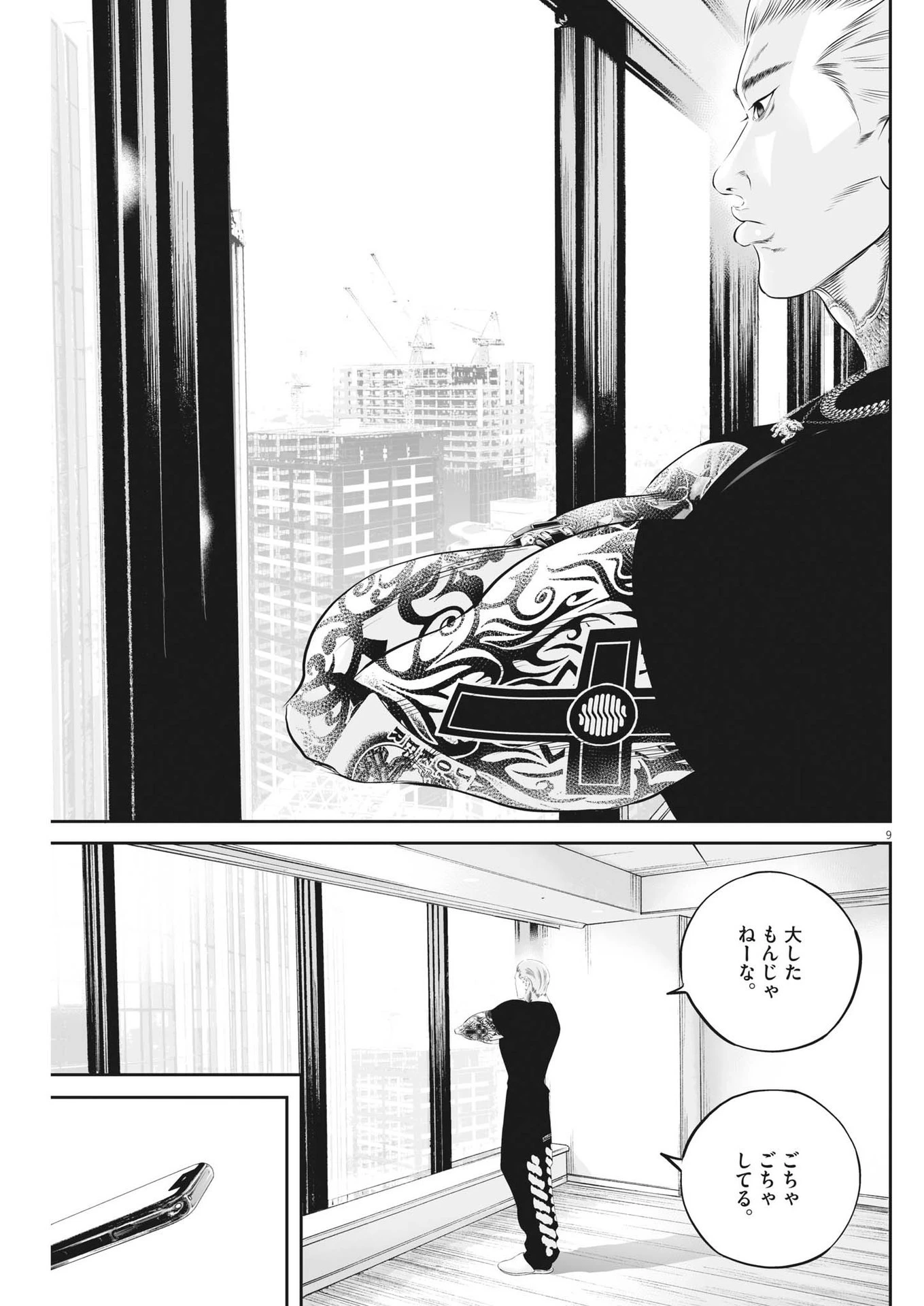 九条の大罪 第55話 - 9