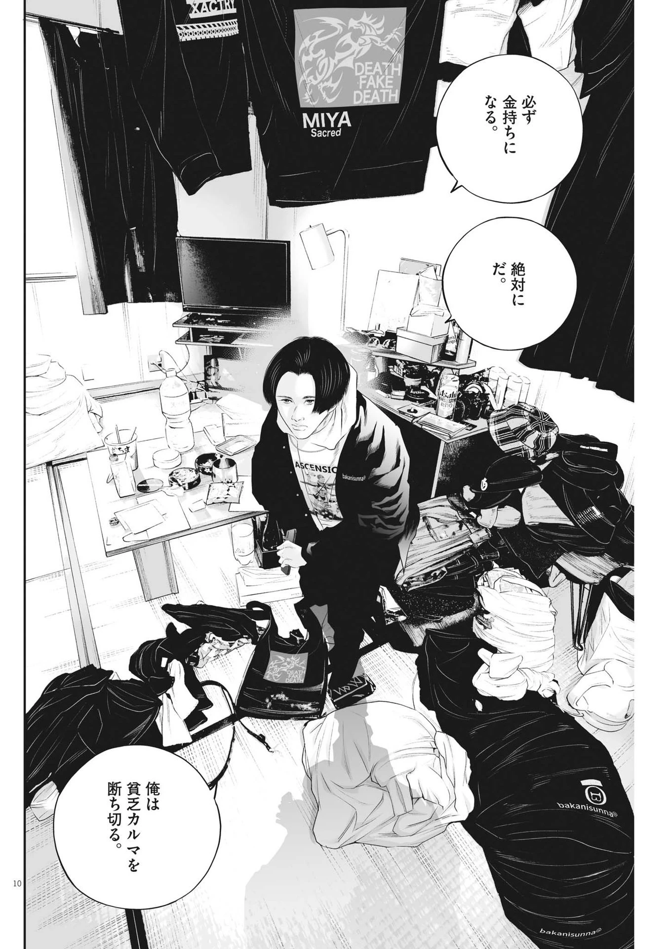 九条の大罪 第55話 - 10