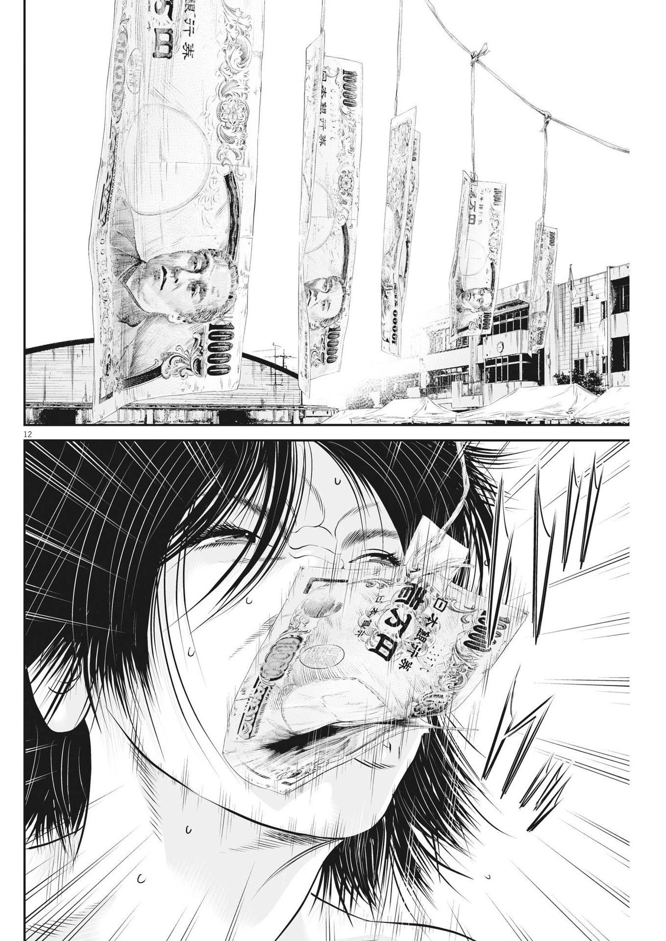 九条の大罪 第55話 - 12