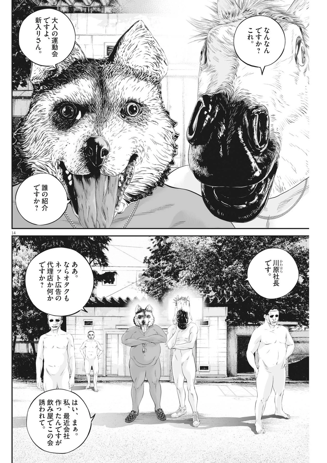 九条の大罪 第55話 - 14