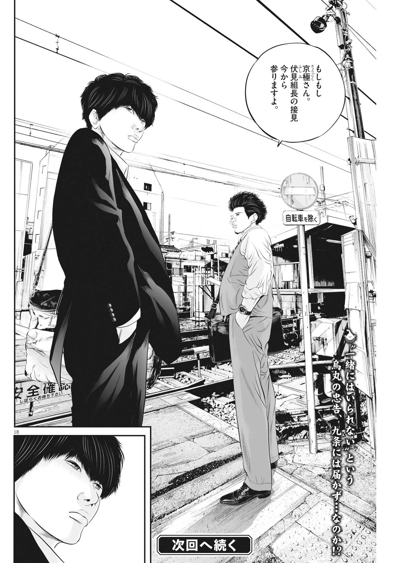 九条の大罪 第55話 - 18